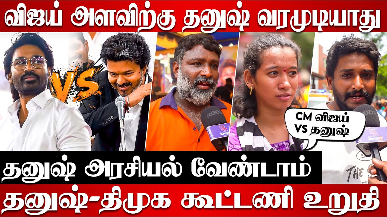 CM Vijay vs Dhanush 🔥 Politics Entry Shock? Public Reaction | TVK vs DMK Debate 2026