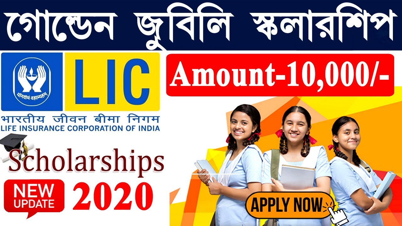 Lic Scholarship 2020 II  Golden Jubilee Scholarship 2020 II How to Apply Lic Scholarship 2020 II