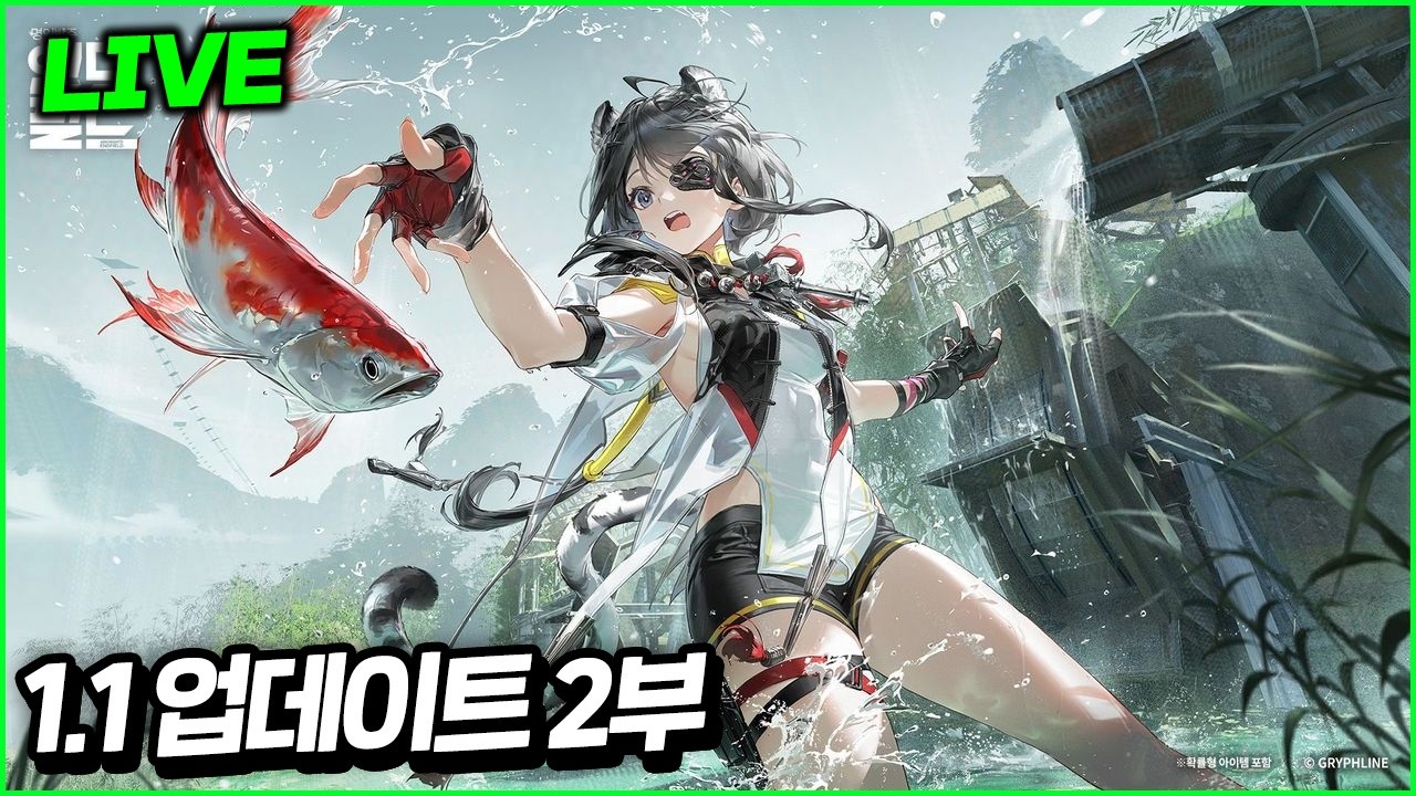 🔴2부 엔드필드 1.1 저녁반 + 공장 최적화 + 메인딜 탕탕이 연구 (질문가능)