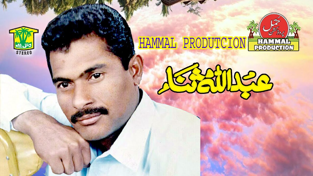New Balochi Song | BECHKAND SORATE BRAH DAREN | ABDULLAH SANA VOL 14 / HammalProductions