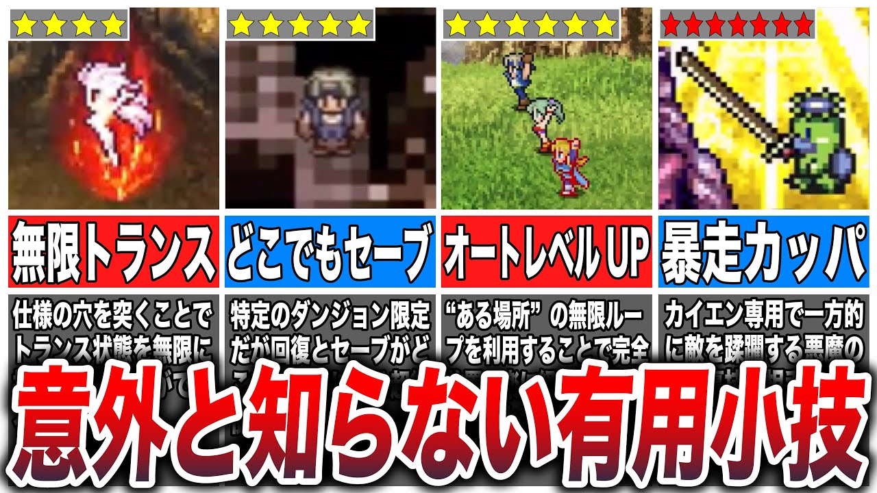 【FF6】今すぐ試したい超絶便利な小技・裏技8選