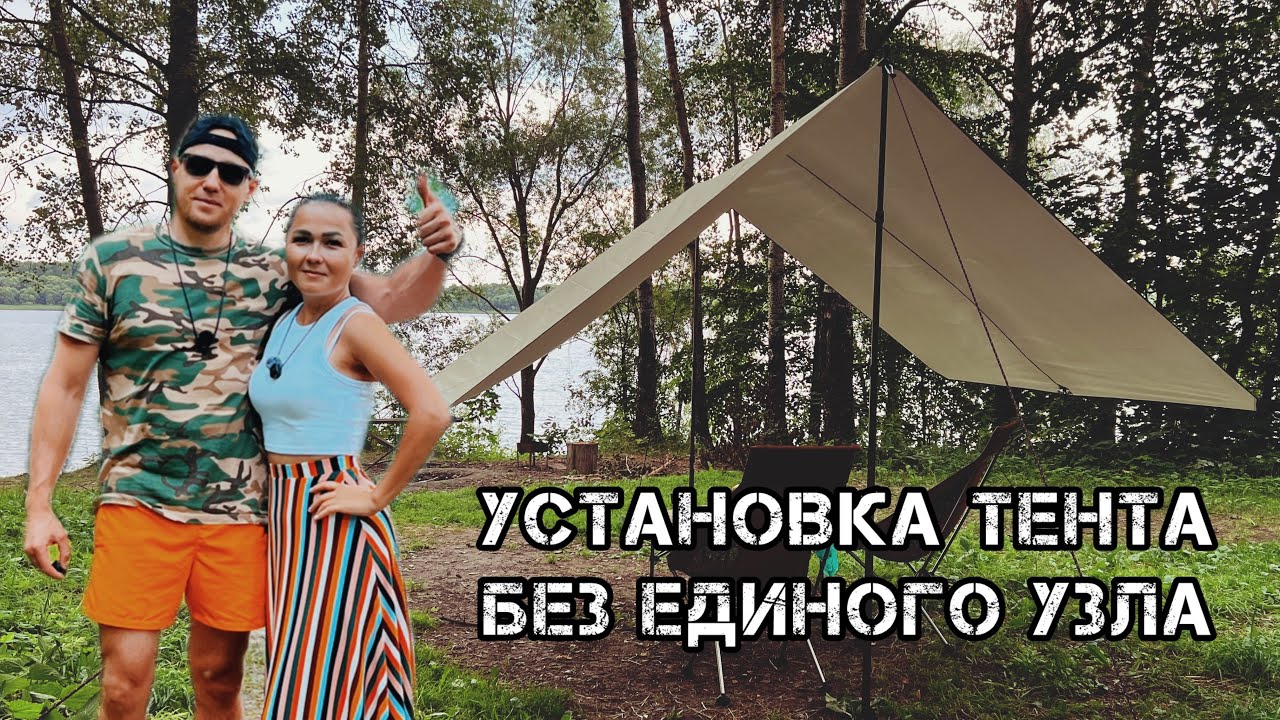 ОБЗОР ТЕНТА⛺️ ПОДРОБНЫЙ ОБЗОР КОМПЛЕКТУЮЩИХ ДЛЯ УСТАНОВКИ ТЕНТА БЕЗ УЗЛОВ🤔 УСТАНОВКА ТЕНТА❤️