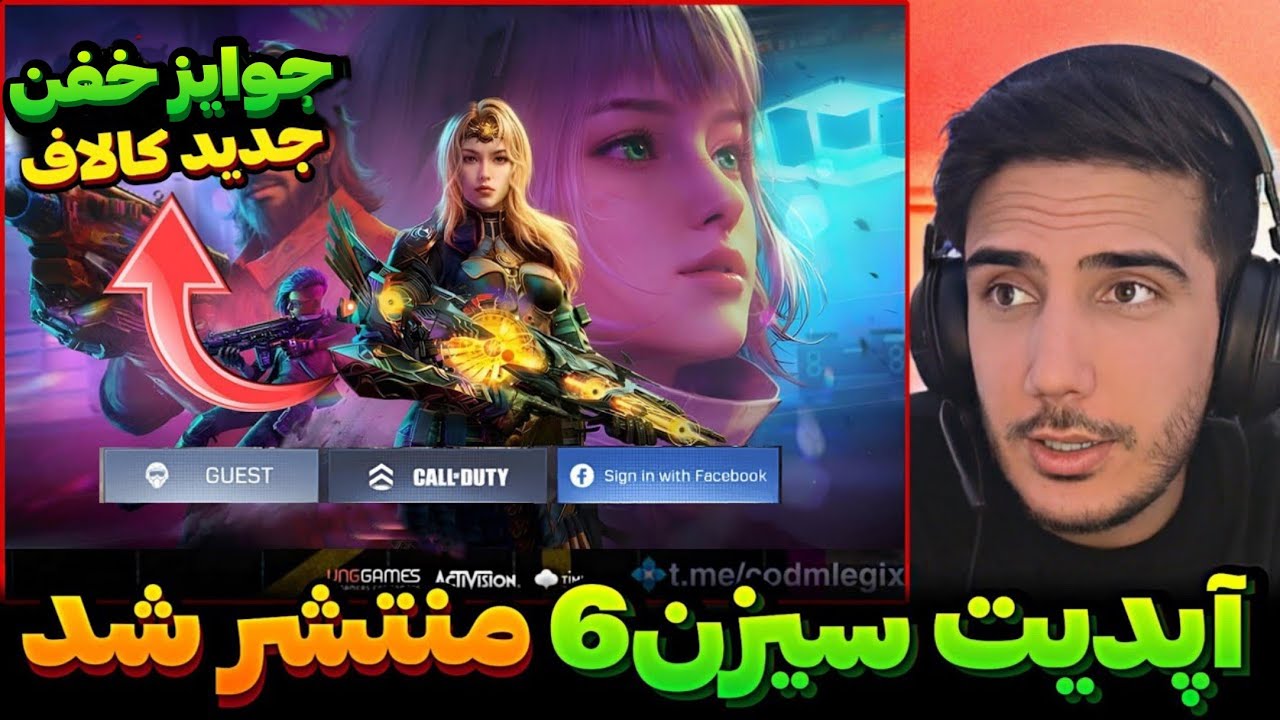 آپدیت سیزن6 کالاف منتشر شد💯جوایز رایگان جدید+بررسی گردونه ها و بتل پس کالاف دیوتی موبایل