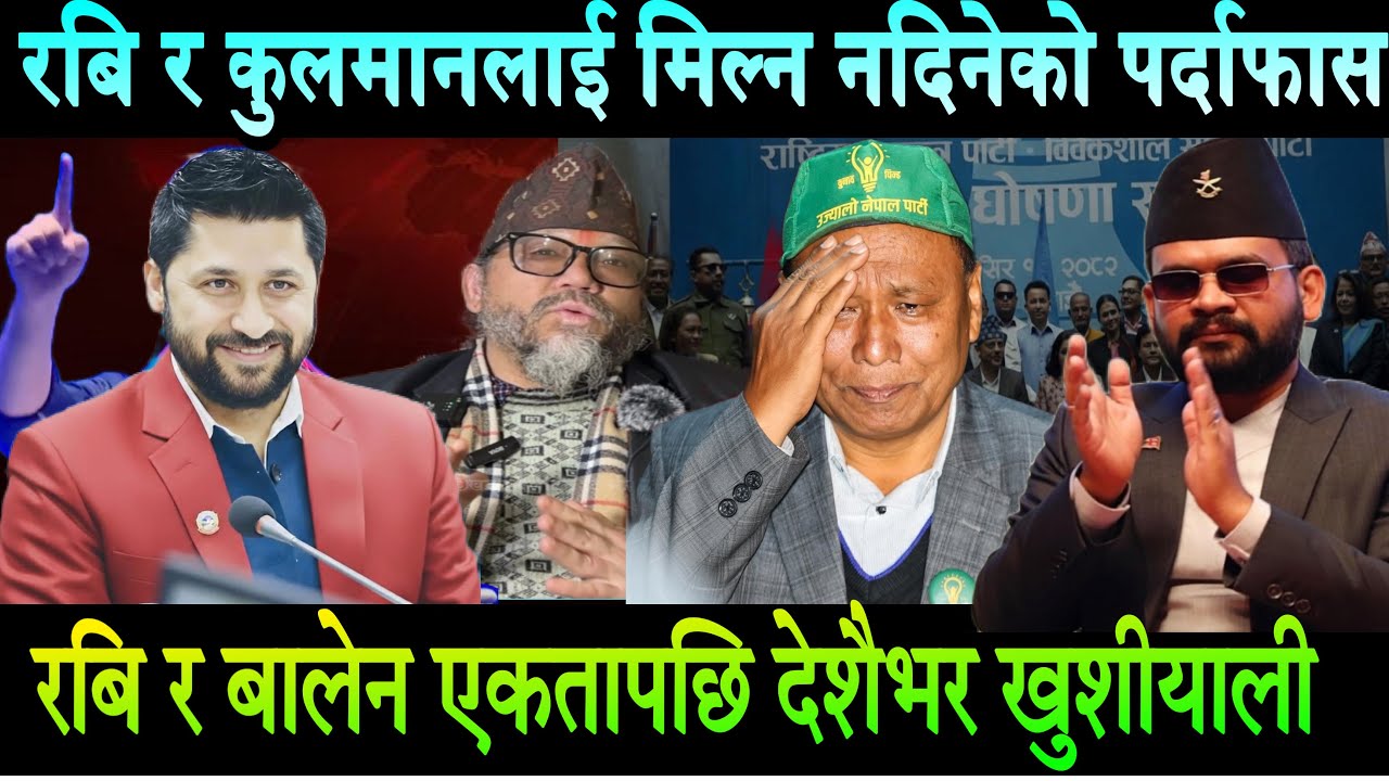 Kulman Ghising लाई रबिसँग मिल्न नदिने अदृश्य शक्तीको पर्दाफास। Rabi र Balen को एकता खाँचो थियो