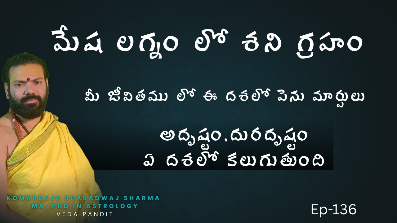 మేష లగ్నంలో శని గ్రహం ఉన్నప్పుడు జాతకం ఎలా మారుతుంది || mesha lagna shani || elinati shani || శని