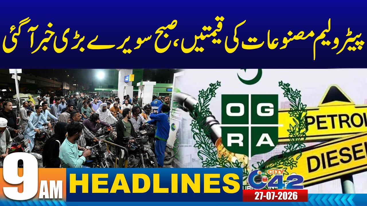 Fuel Price Hike Again ? Big News For People I 9am News Headlines I 27 July 2026 I City 42