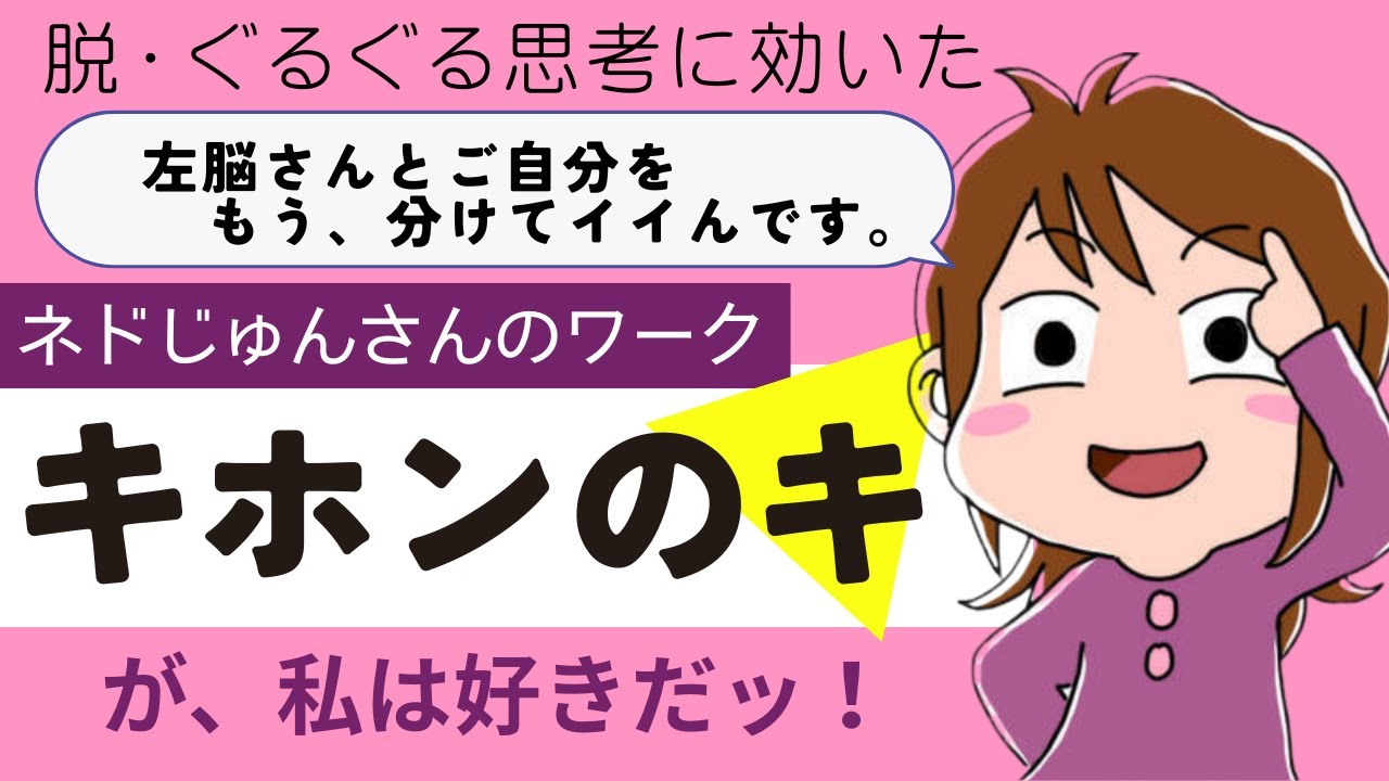 【脱・ぐるぐる思考】基本ワークで左脳さんの声と一線を引き、身体とつながる！