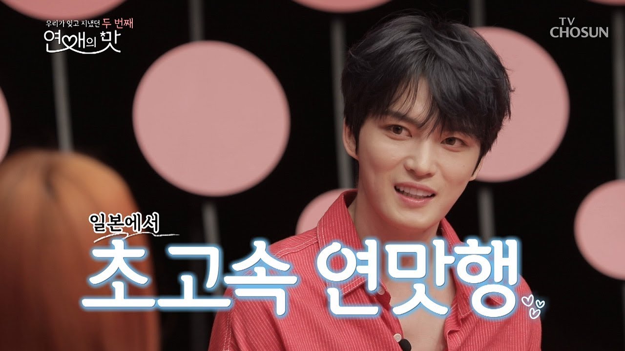 [연맛패치] 오늘부터 박나래♥김재중 오늘부터 1일(?) [우리가 잊고 지냈던 두 번째: 연애의 맛] 4회 20190613