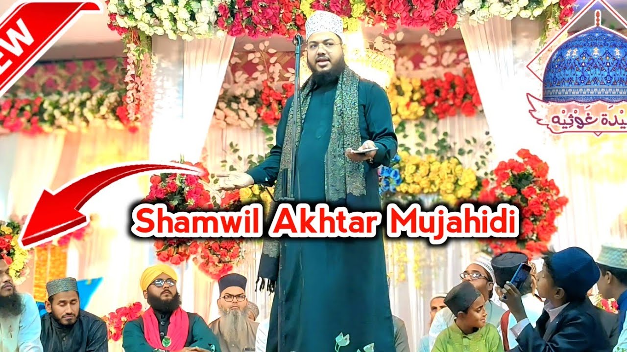 shamwil akhtar mujahidi naat | noor barsha hai kaif chaya hai urse hafij riyaz aya hai new kalam