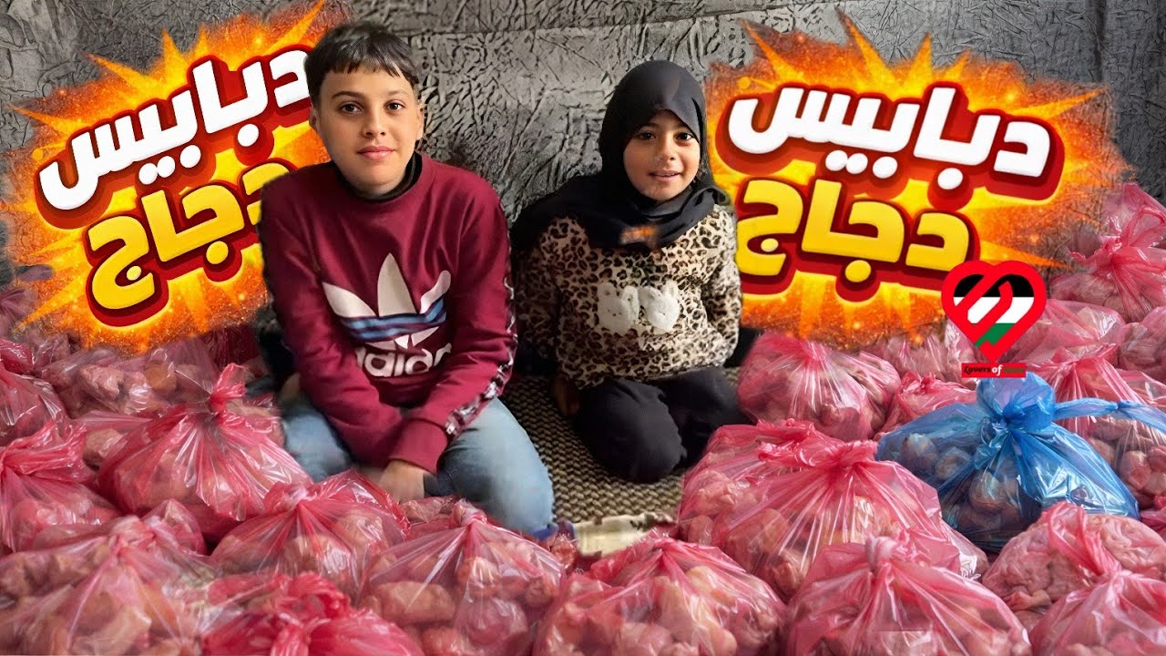 يعني بدكم أقول:أستحلفكم بالله😢كي تشاهدوا كيف فاجأنا المخيم بمبادرة دبابيس دجاج 🍗| أفراح 7