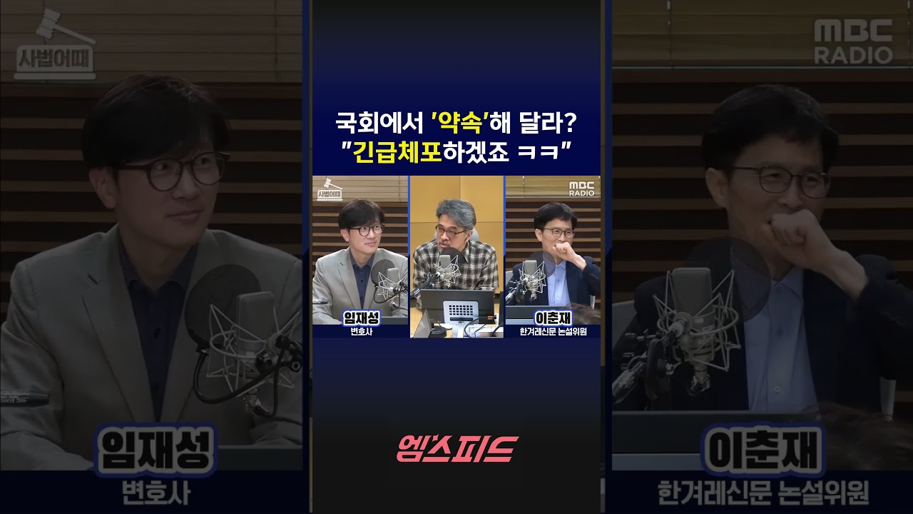 [엠스피드] 국회에서 '약속'해 달라? 
