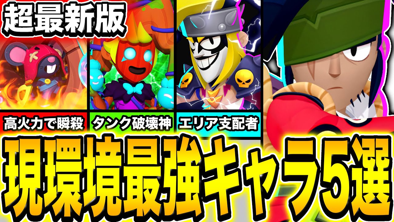 【ブロスタ】プロが超絶愛用wwww現環境の最強キャラたちがヤバすぎるwwwww【隠れ最強キャラ】【ガチバトル】