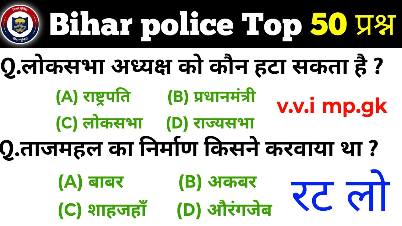 Bihar police Constable 2025 | Bihar police khan sir practice set|Bihar police previous year question