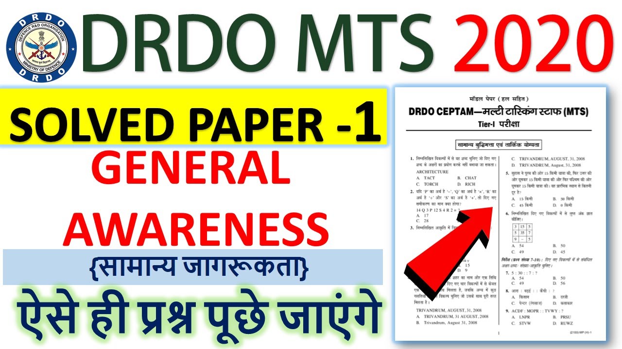 DRDO MTS SOLVED PAPER || General Awareness Questions For DRDO MTS 2020