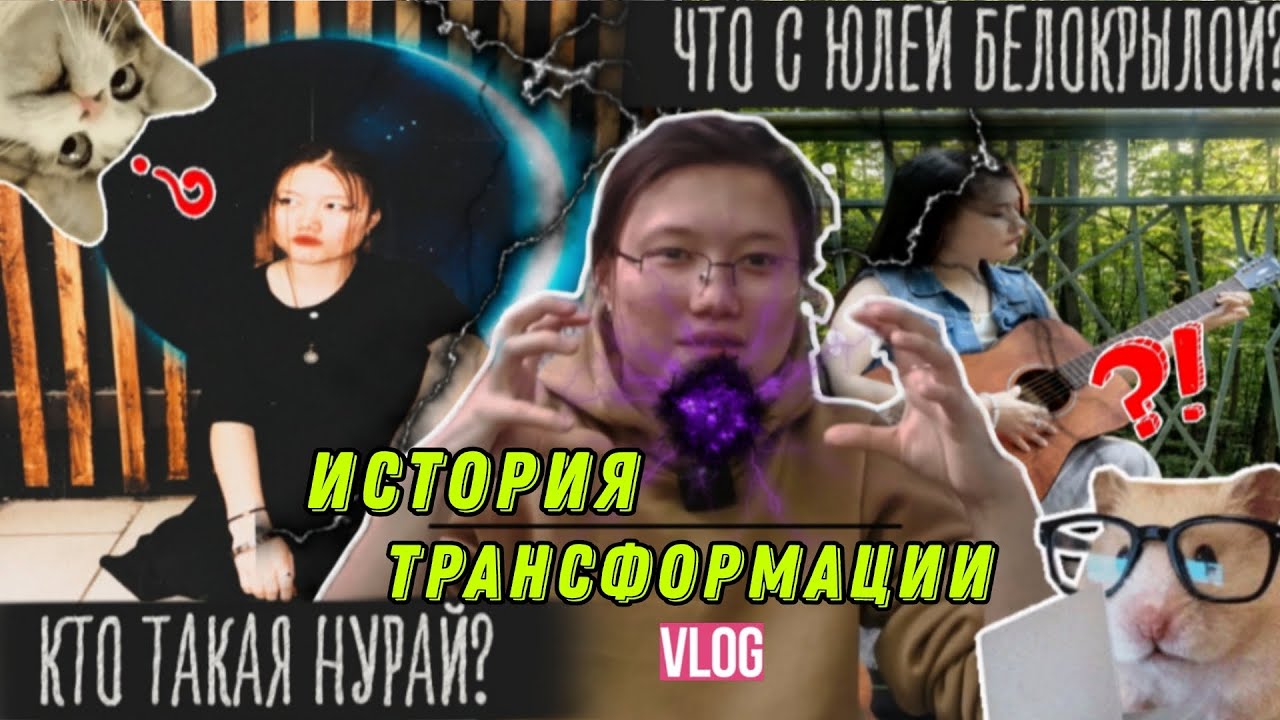 ЮЛИЯ БЕЛОКРЫЛАЯ ИСЧЕЗЛА ⁉️/разоблачение/изменения/история/