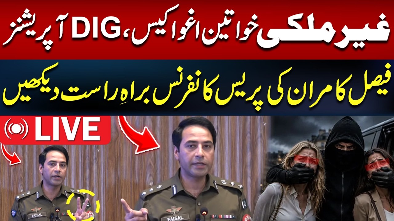 🔴 LIVE: DIG Operations Faisal Kamran's Press Conference on Foreign Women Kidnapping Case | Hum News