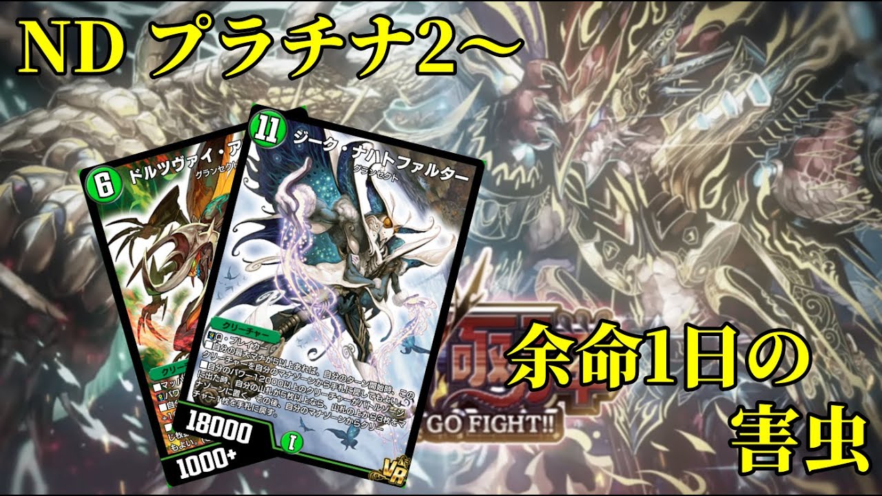 [デュエプレ]ありがとうジーク、二度と帰ってくるなよ[初見歓迎]