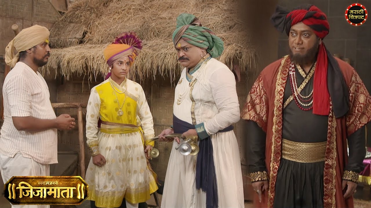 मिया अमीन खान बाळ शिवबा राजांना मारण्याचा कट रचतो | Jijamata New Serial - EP 264