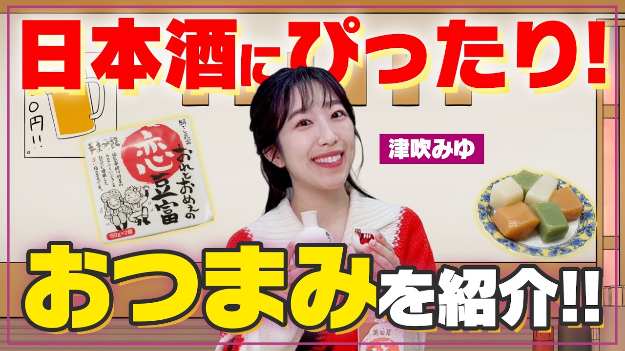 【家呑み】福島のおつまみを紹介🍶
