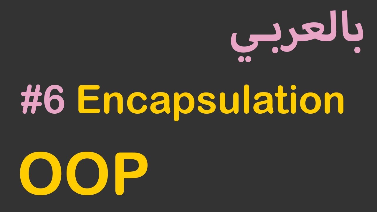 OOP in Arabic - #6 Encapsulation