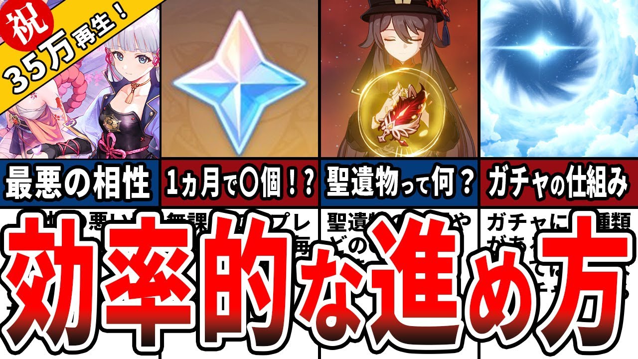 【原神】初心者必見！最初から知っておくと損しない効率的に進められることまとめをゆっくり解説！【総集編・作業用】