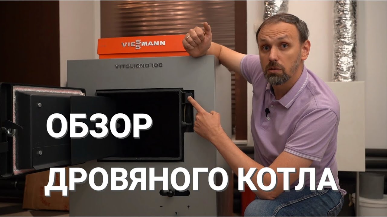 Обзор дровяного газогенераторного котла. Нюансы эксплуатации.