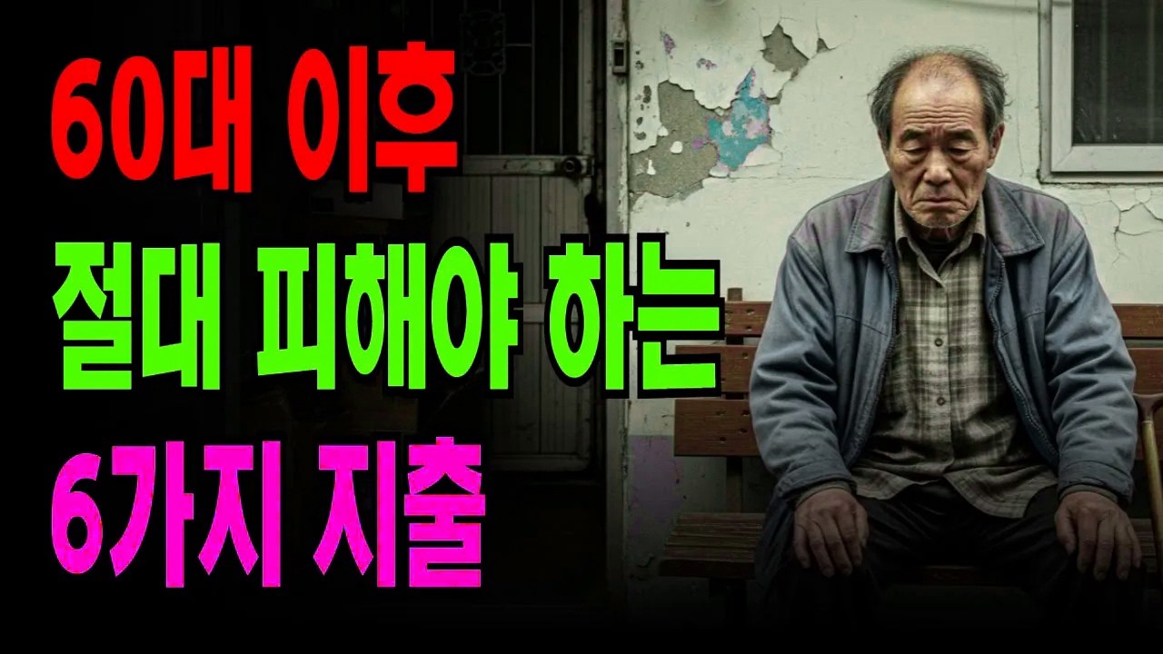 퇴직금 2억 5천만 원… 5년 만에 사라진 충격적인 이유