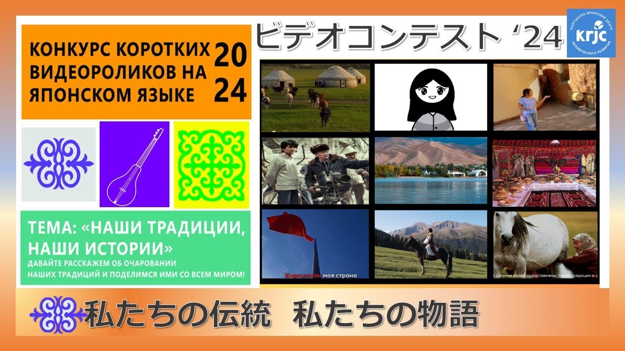 Объявление итогов «Конкурса коротких видеороликов на японском языке2024»