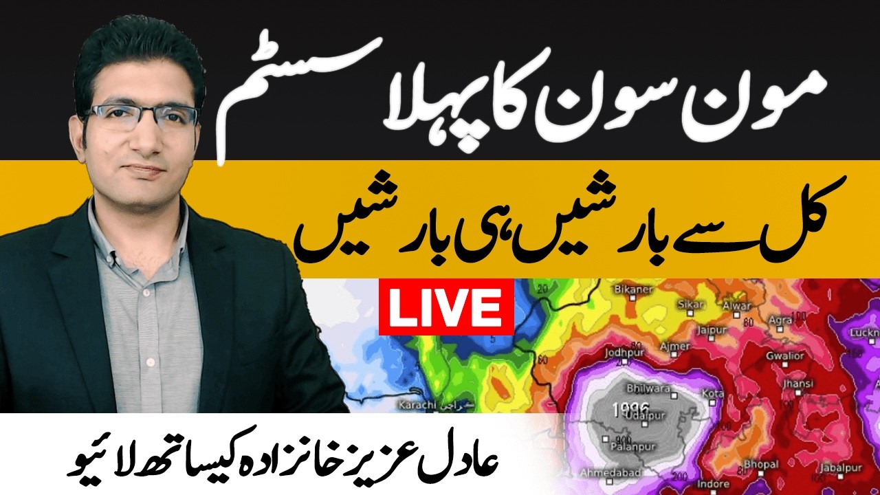 Monsoon first system in Pakistan - Heavy rain prediction | Live with Adil Aziz Khanzada