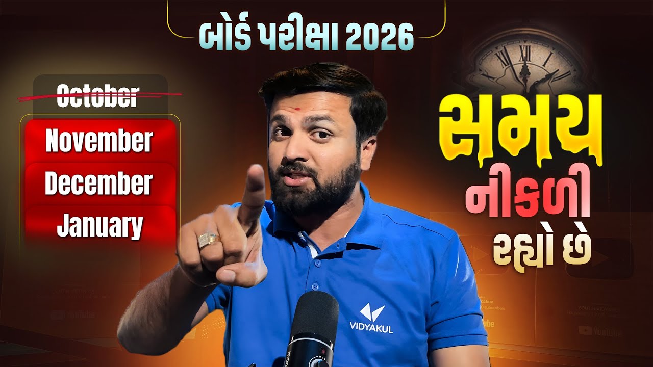 🚨Students! હવે નહીં તો ક્યારેય નહીં 💥| Board Exam Countdown શરૂ થઈ ગયું! ⏰| Reality Talk 😳
