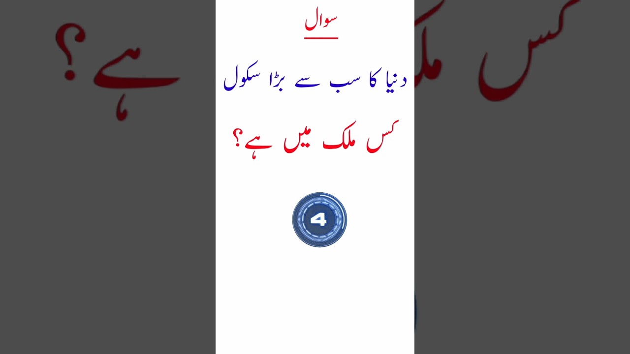 In which country largest school situated?|dunya ka sab se bada school kes mulk mae he|difficult quiz