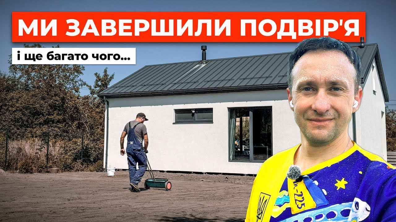 Один вдома: Друга частина - Засіяв газон і доробив комору ✅