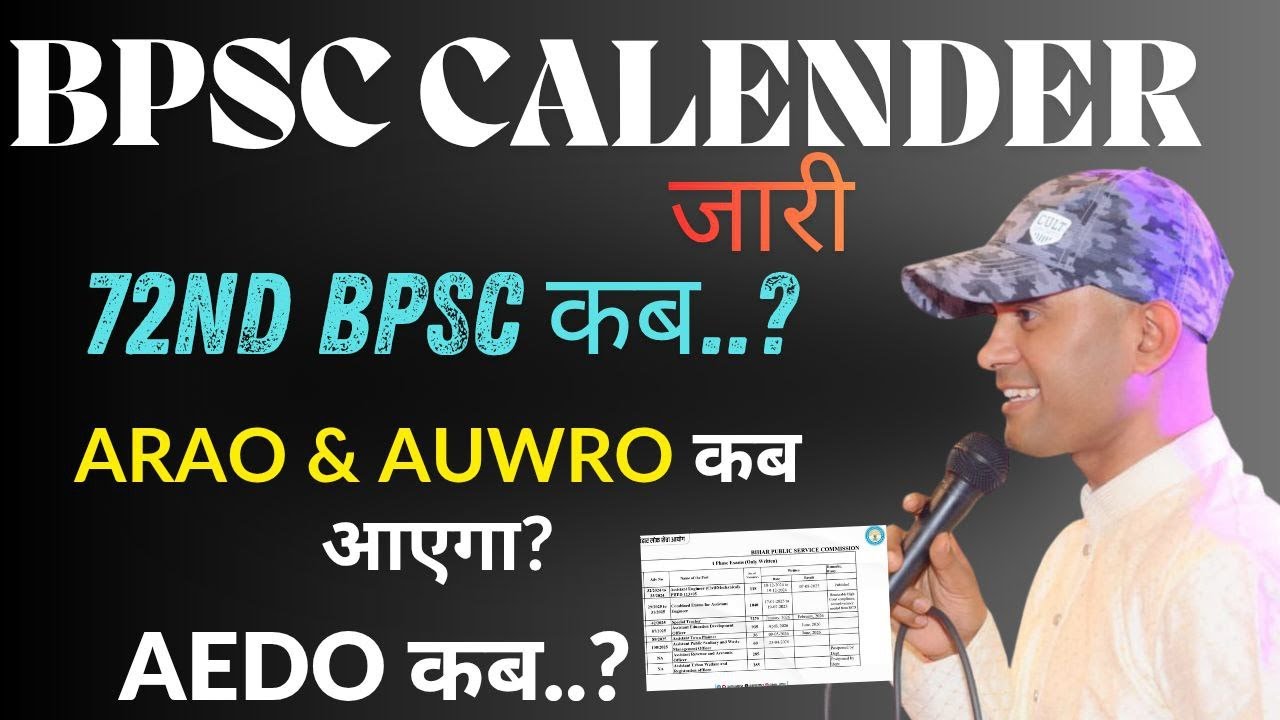 BPSC OFFICIAL CALENDER जारी : कब कौन सा एग्जाम होगा ? | 72nd BPSC/AEDO/ PROJECT MANAGER का क्या हुआ?