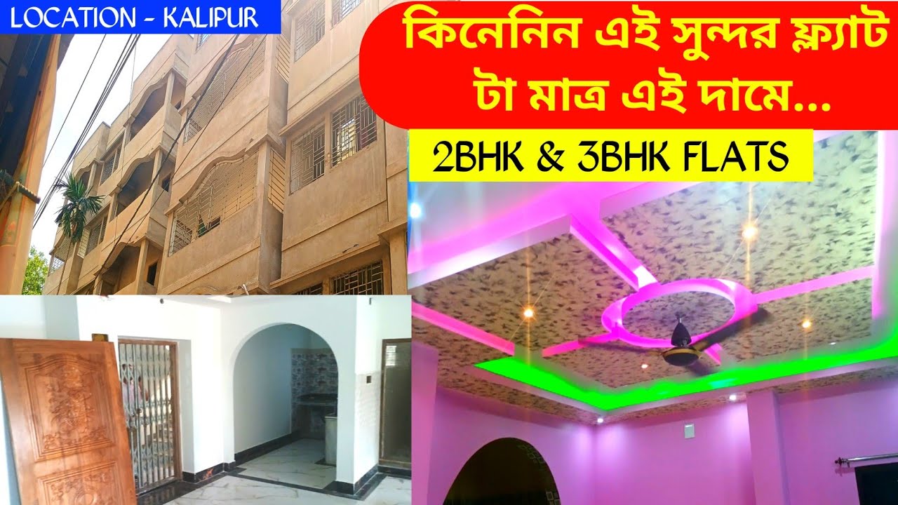 Flat For Sale Dankuni Kalipur | 2Bhk Flat | Hooghly | Flats For Sale In Hooghly| Kalipur