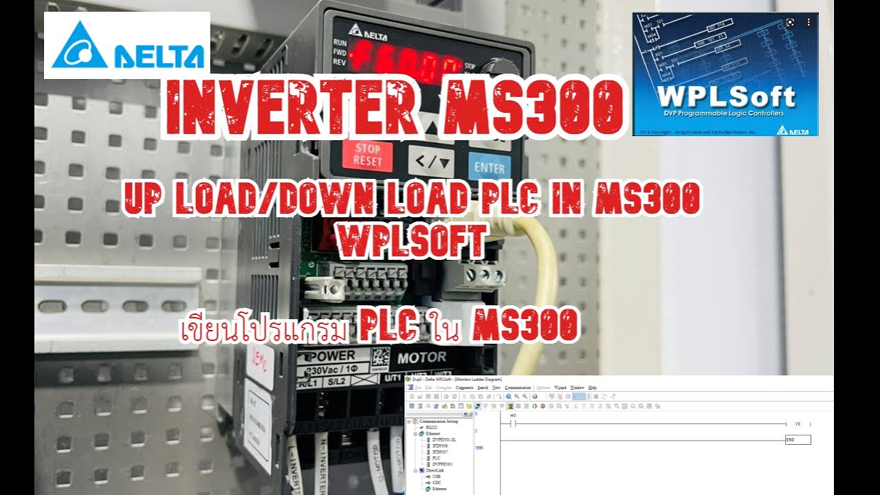 วิธีใช้โปรแกรม PLC ใน DELTA INVERTER MS300