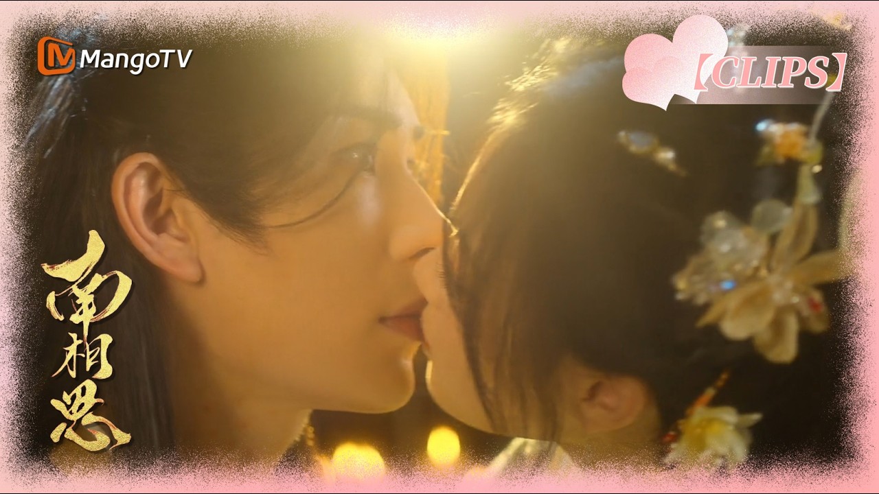 疯批丞相遭狠毒姐姐试探，竟被绿茶女主捣乱？炮灰女配夺门强吻为他解围！｜南相思 Fate Beyond Script 曾宥臻✖严子贤