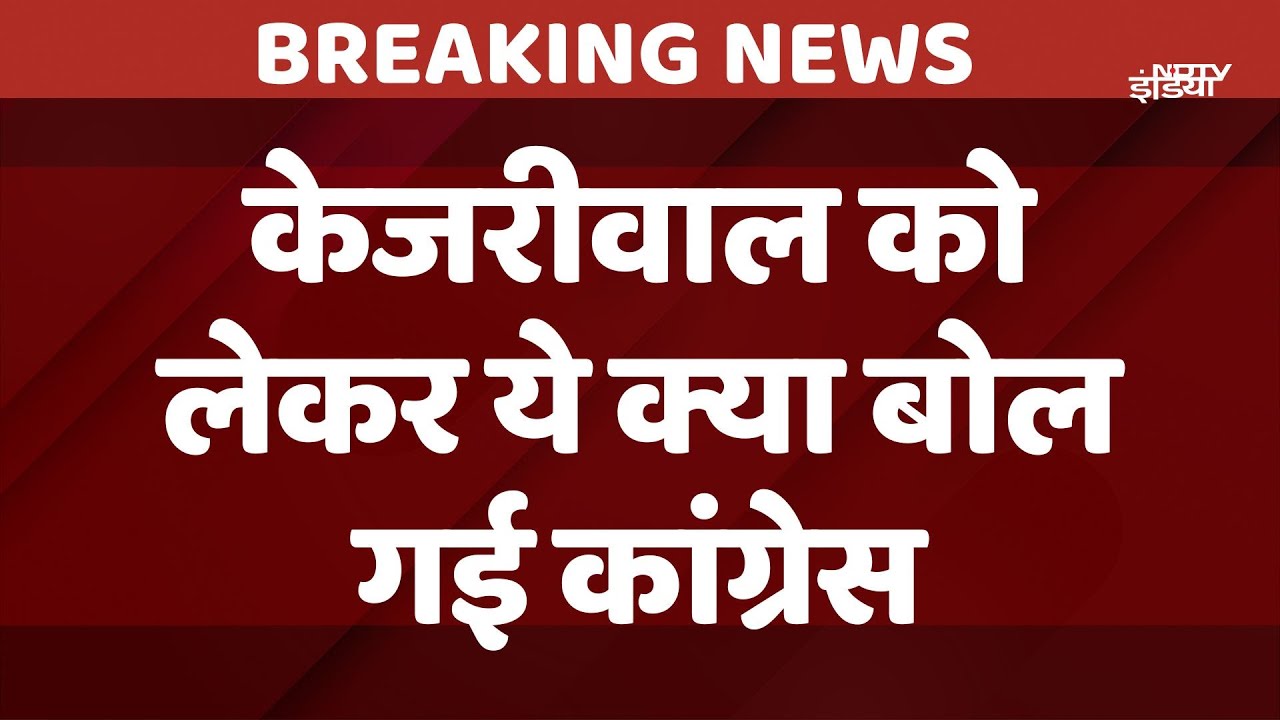 Sandeep Dikshit on Arvind Kejriwal Bail | Delhi New CM | Congress | AAP | NDTV India