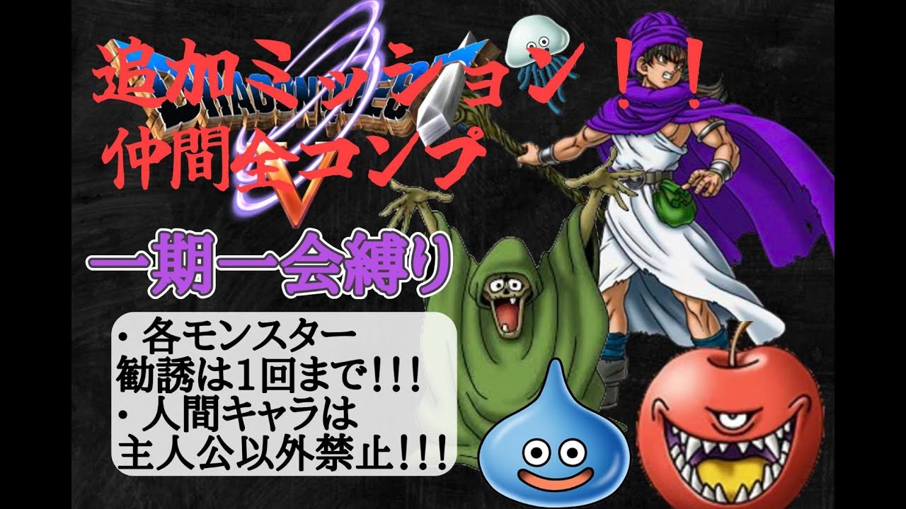 【PS2】残り5体 ドラゴンクエスト5  仲間モンスター全コンプ