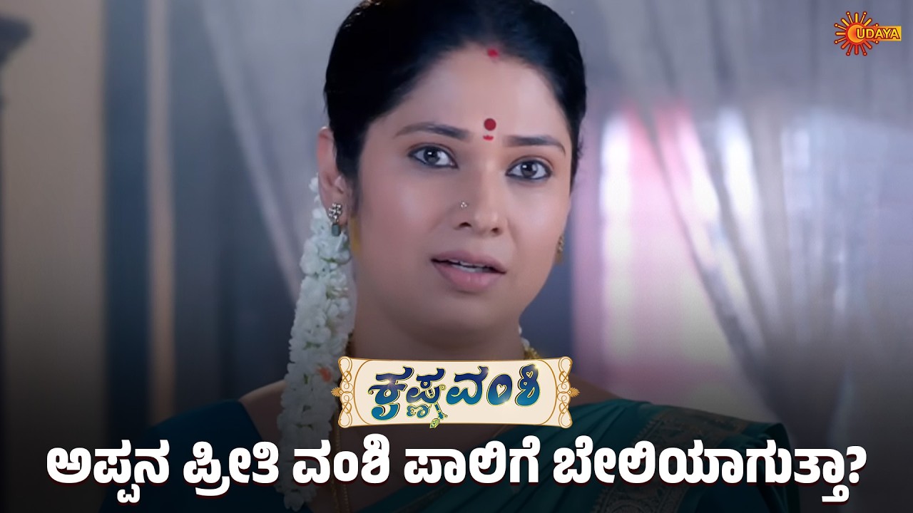 Krishna Vamshi - Super Scenes | 05 Mar 2026 | Kannada Serial | Udaya TV