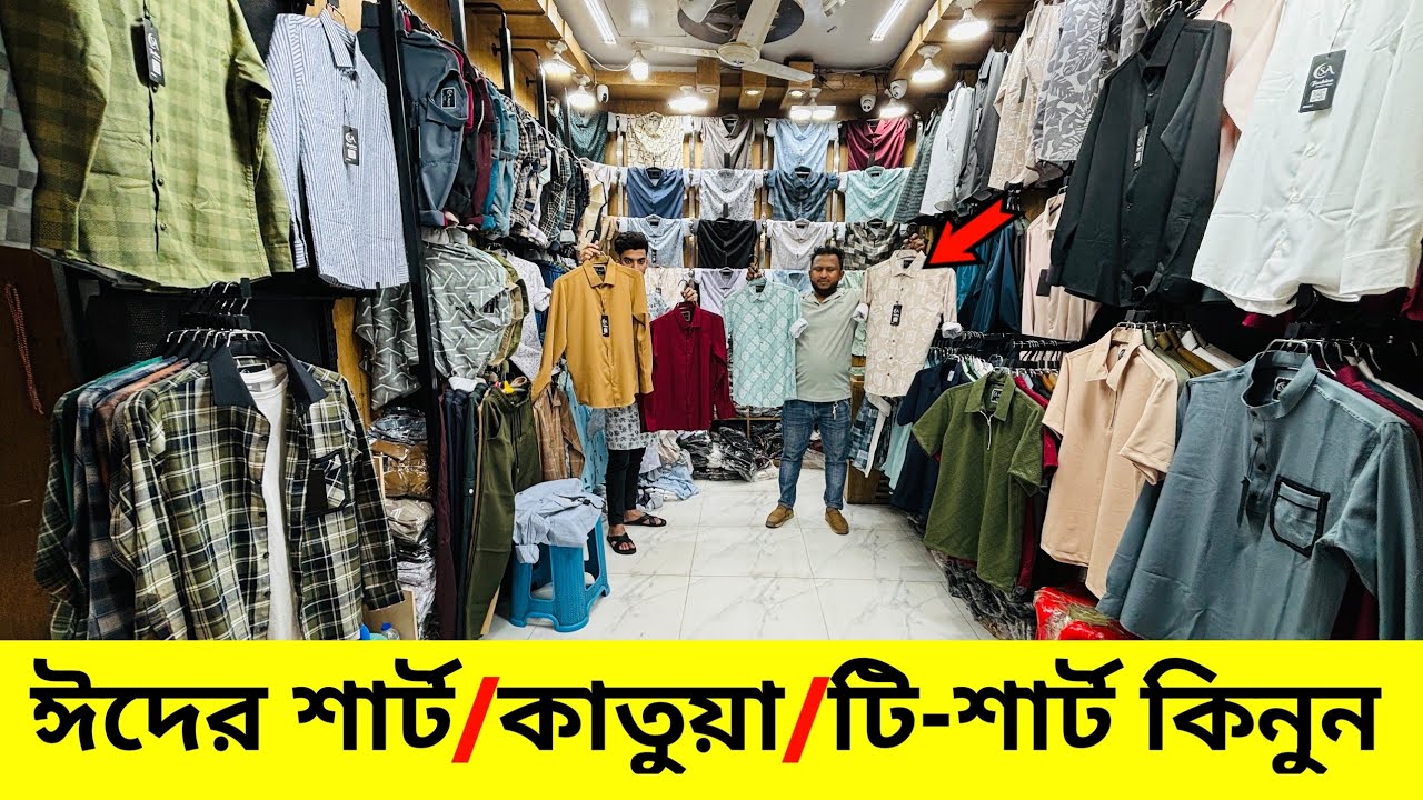 ঈদের শার্ট, কাতুয়া, টি-শার্ট | Stylish shirt price in Bangladesh 2026 | Shirt/Katua/T-shirt Eid 2026
