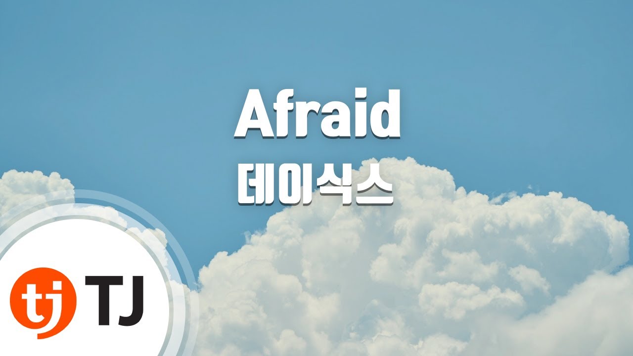 [TJ노래방] Afraid - 데이식스(DAY6) / TJ Karaoke