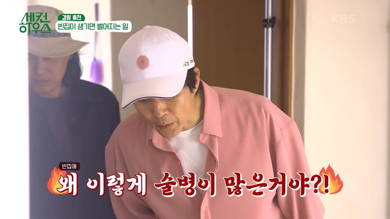 수종과 태관의 마음에 쏙 든 네 번째 집! 그런데 집안에 외지인의 흔적이 있다..?!😲 [세컨 하우스] | KBS 221103 방송