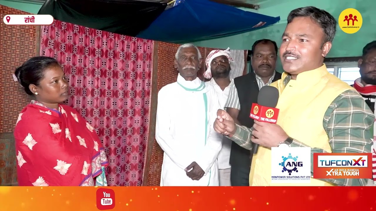 बिरसा मुंडा के खानदान में सबसे अधिक पढ़ी जाऊनी मुंडा, आर्थिक संकट बना बीएड में बाधा