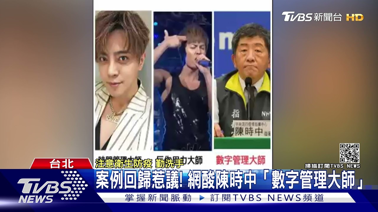 「校正回歸」是啥? 網酸陳時中數字管理大師 學者:經濟學常見｜TVBS新聞