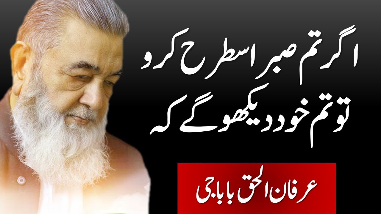 Aik Wali Allah Ka Qisa | Durood Sharif Kon Parhain | Irfan ul Haq Baba Talks عرفان الحق بابا
