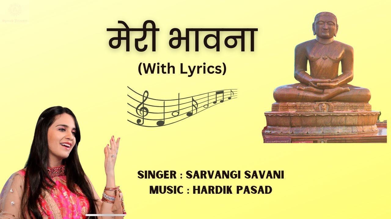 MERI BHAVNA with Lyrics | Jisne Raag Dwesh | भाव से रोज सुने और जीवन बदले