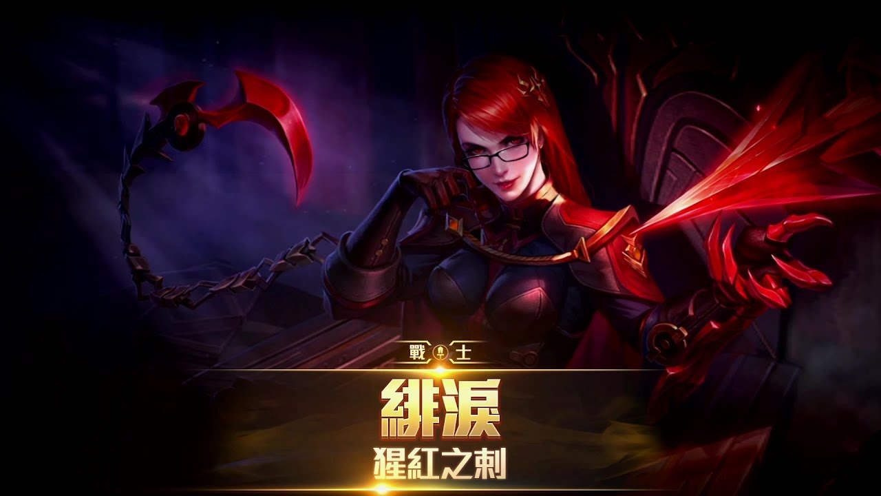 《Garena 傳說對決》英雄放大鏡 _ 緋淚 feat. Ghot很熱