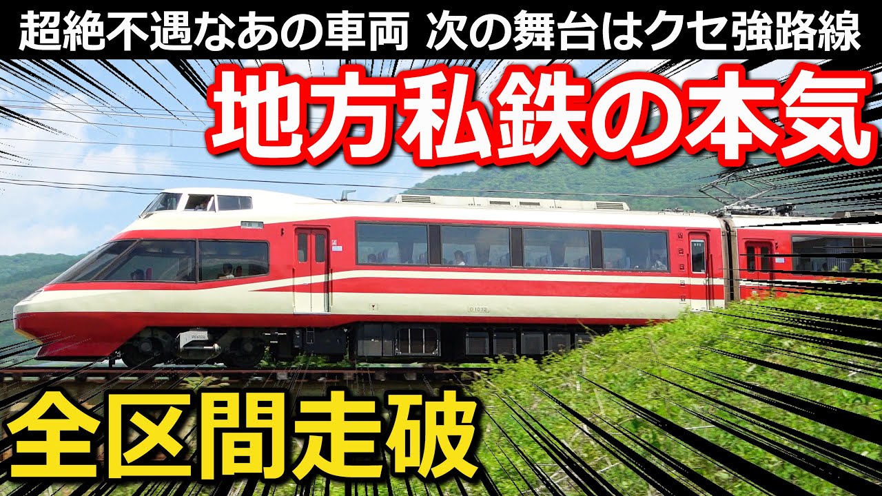 【前編】地方私鉄の神車両を乗り通し 地下区間・長大鉄橋・40パーミルの山越えの全て｜長野電鉄1000系ゆけむり【小春六花】