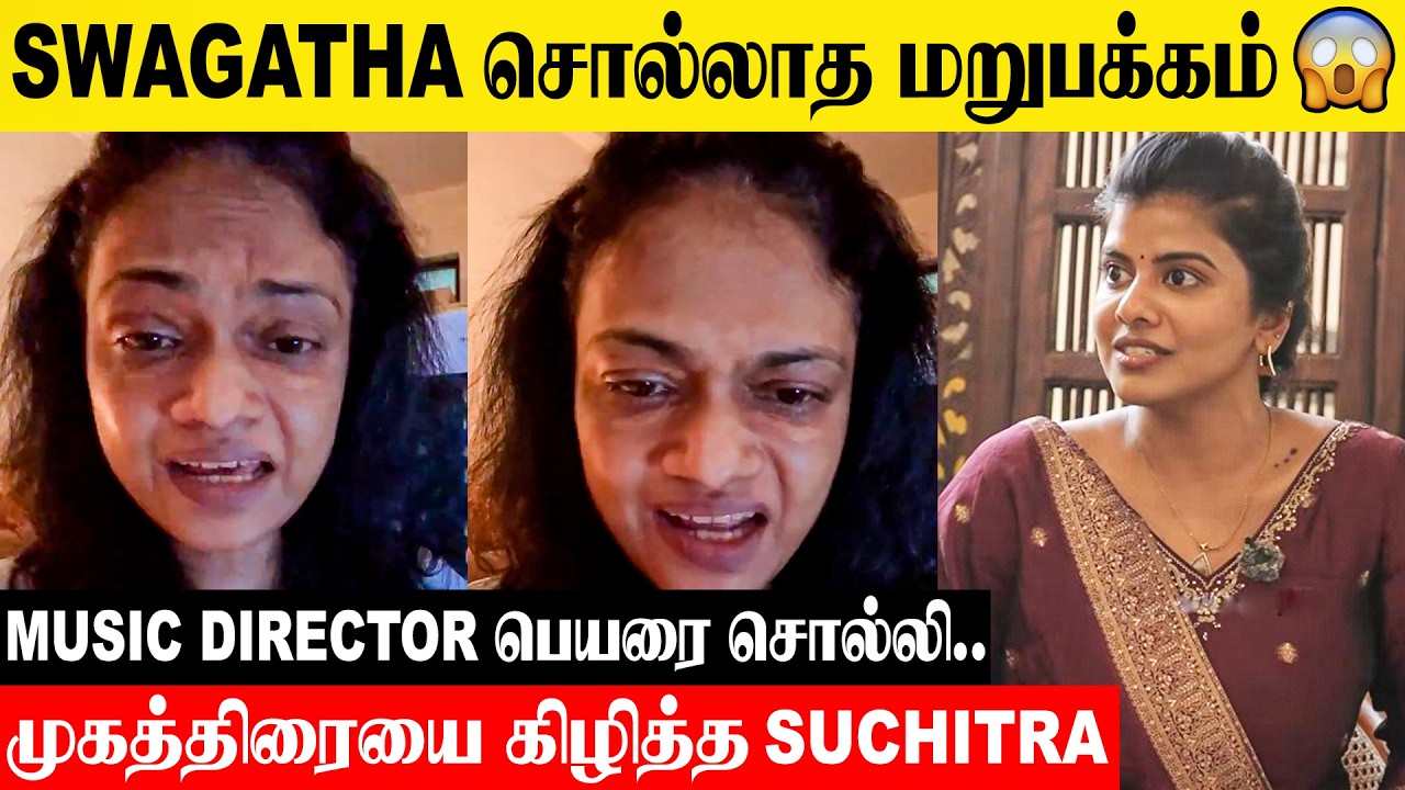 Singer Swagatha's Music Director Allegation 😱 Suchitra Reacts | Sam Cs | Recent Interview | Maya