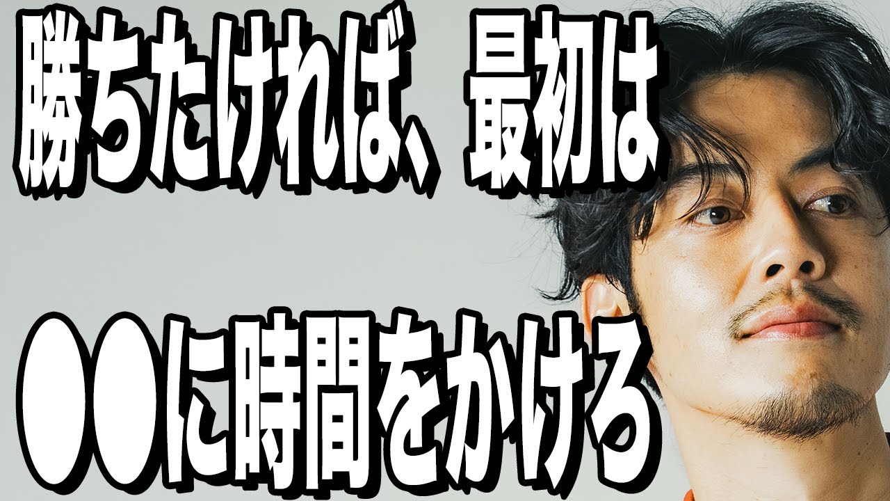 【西野亮廣】勝ちたければ最初は●●にリソースをさけ！